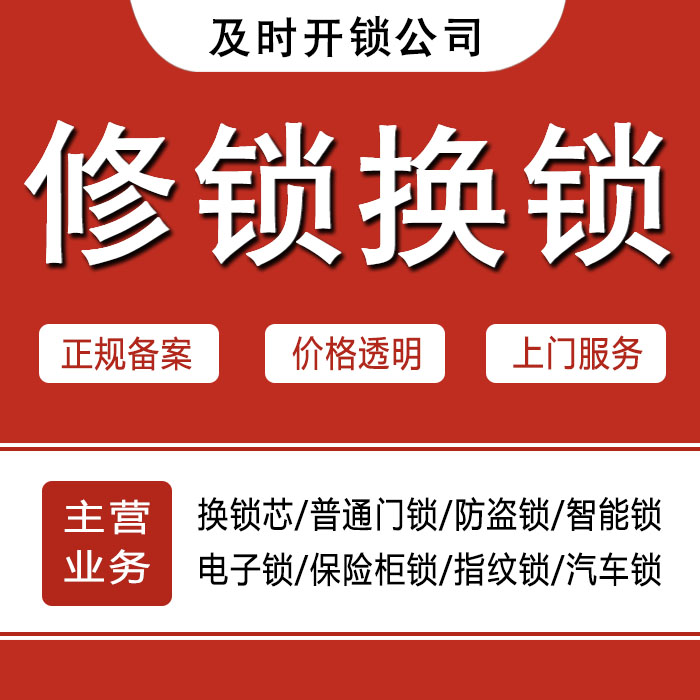 呼伦贝尔陈巴尔虎旗24小时上门 [开锁换锁修锁] 防盗门·保险柜·汽车锁